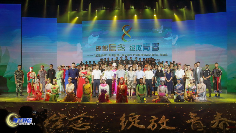 1504171822147875.jpg “五粮液杯”四川省第八届大学生艺术展演活动在四川理工学院举行.JPG